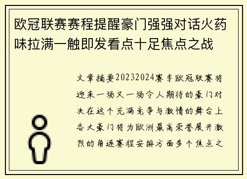 欧冠联赛赛程提醒豪门强强对话火药味拉满一触即发看点十足焦点之战
